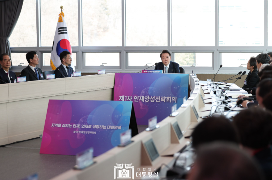 尹 대통령, 제1차 인재양성전략회의 개최.PNG